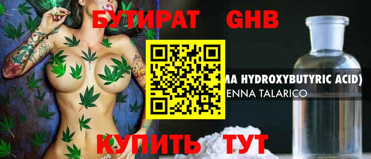 БУТИРАТ 1.4BDO  Вход с VPN  БУТИРАТ  Дюртюли 