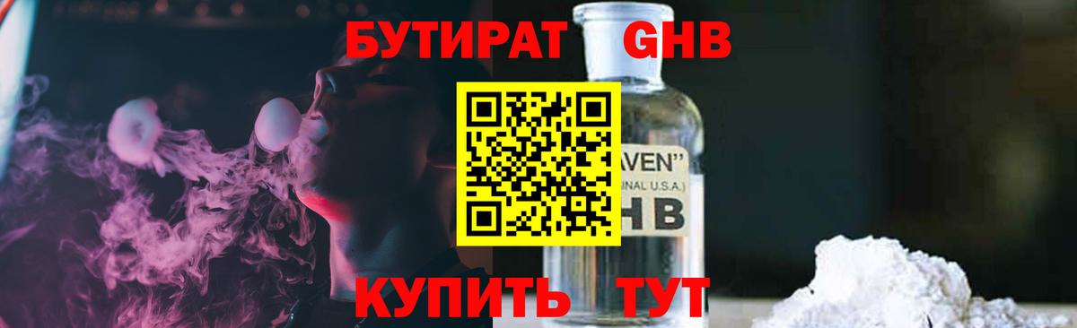 БУТИРАТ буратино Дюртюли