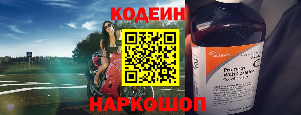 Дюртюли  Кодеин напиток Lean (лин)  Вход с VPN 